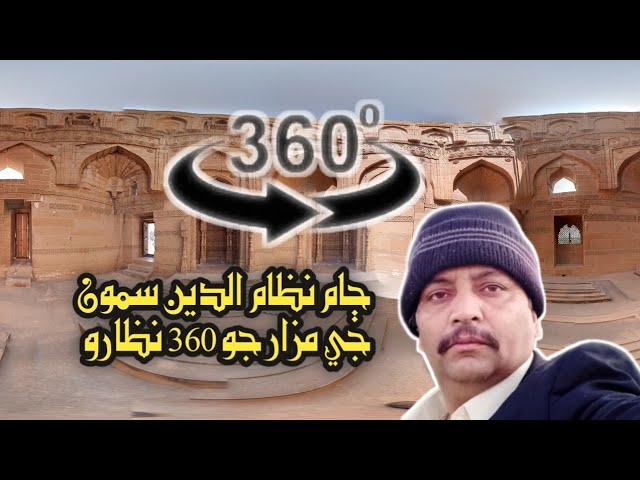Sama Dynasty | 360 Tomb of Jam Nizam ul Din Samoon