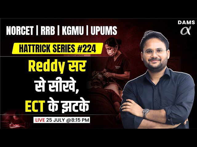ECT | Mental Health Nursing | Imp MCQs for NORCET 11 RRB & all Nursing Exams | Kamlesh Sir