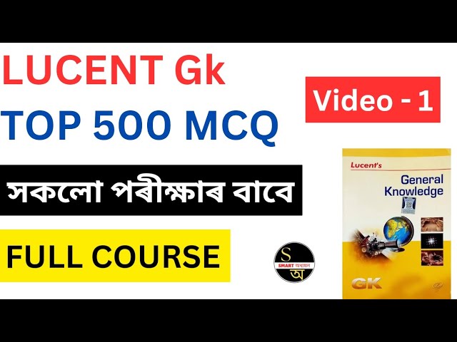 TOP 500 LUCENT GK | PART- 1 | LUCENT GK | Important Questions#lucentgk #assamcompetitiveexam
