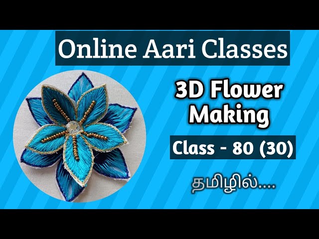 Advance level aari class - 30, 3d flower making stitch in tamil... #aariembroidery #aariwork #aari