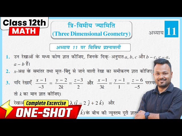 Class 12th Math Chapter 11 vividh prashnawali | NCERT | त्रि विमीय ज्यामिति विविध प्रश्नावली 🔥