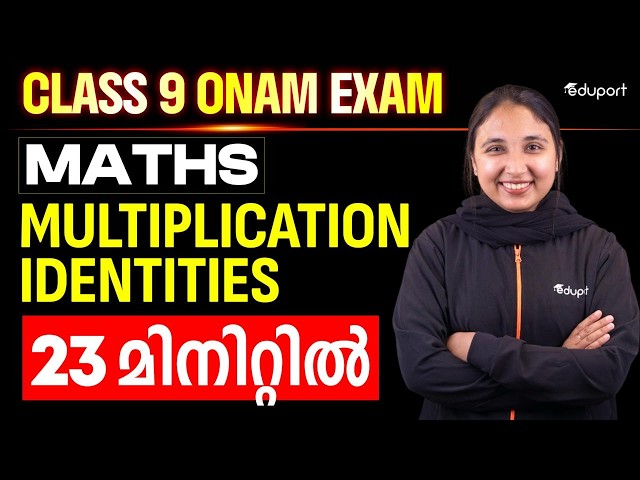 Onam Exam Maths| Multiplication Identities In 23 Minutes| Eduport CLASS 9