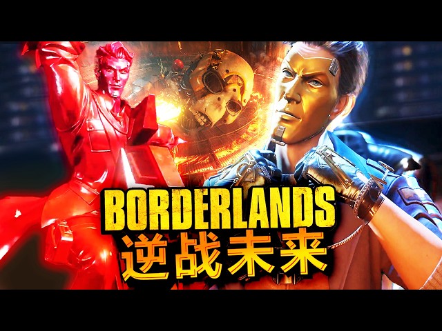 Playing the NEW CHINESE Borderlands Game in 2026... (Exclusive Crossover!)