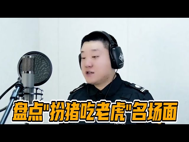 盤點“扮豬吃老虎”名場面 #盘点 #搞笑 #盤點系列