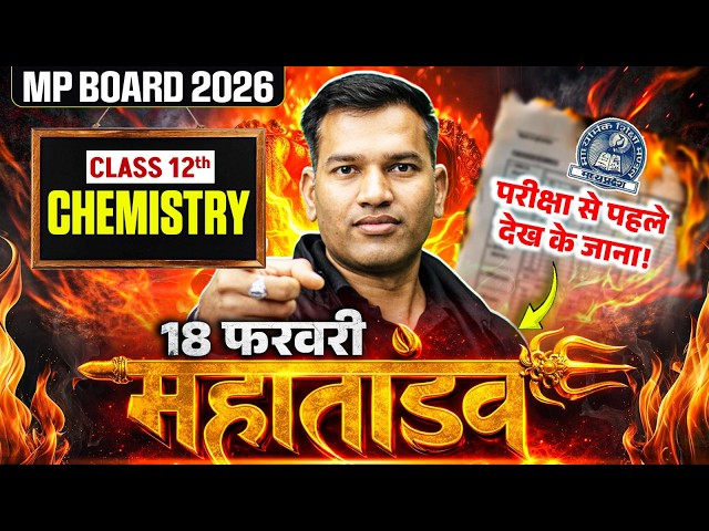 MP Board Class 12 Complete Chemistry 🔥| Full Syllabus Revision in One Video | Vishnu Sir