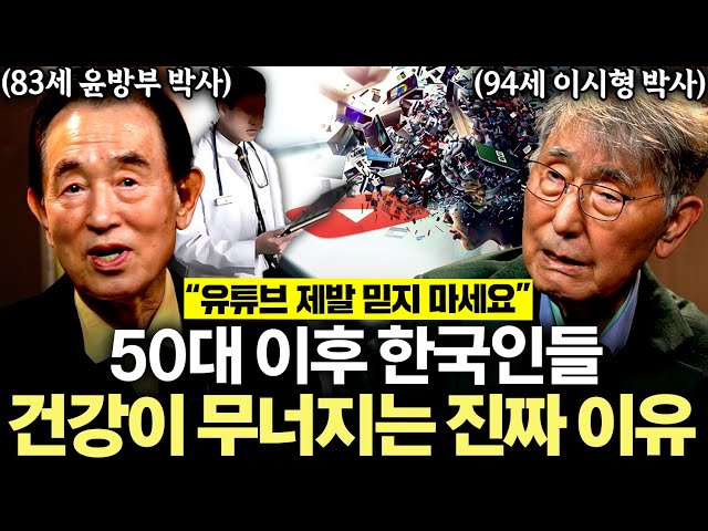 "Trying to Live Longer Will Kill You Early": The Worst Health Habits Destroying 99% of Koreans (D...