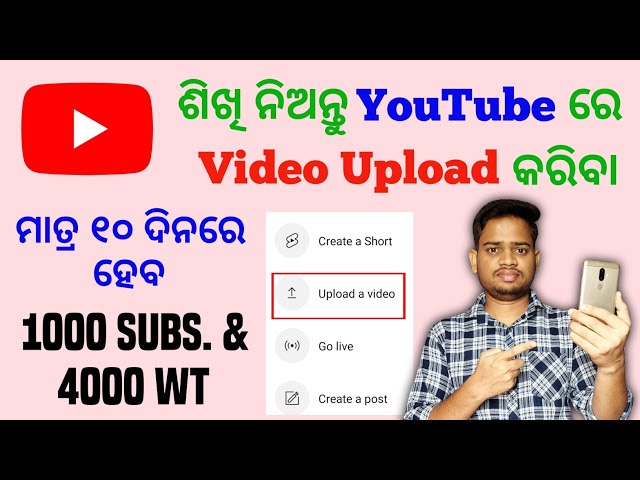 YouTube Re Kemiti Video Upload Kariba | How To Upload Videos On YouTube In Odia