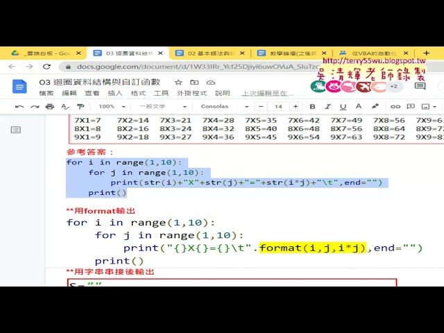 06 迴圈其他敘述與九九乘法表