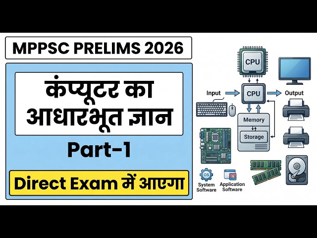 Basic Knowledge of Computer | MPPSC Prelims 2026 | Computer Basics in Hindi | Complete Revision