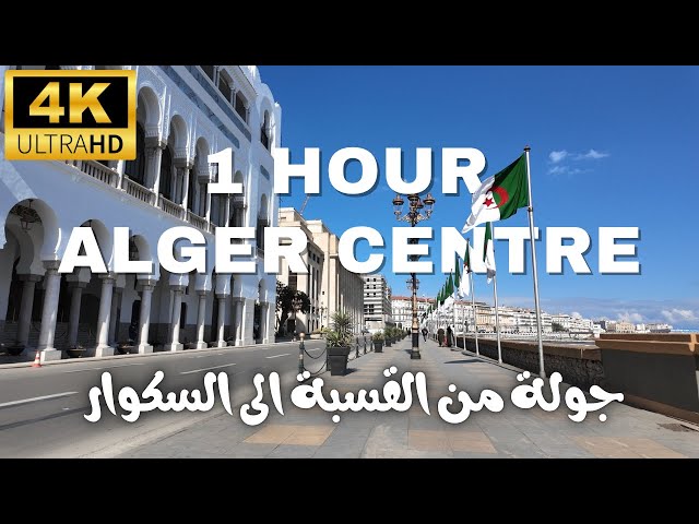 4K HDR Walking Tour through ALGER CENTRE /  جولة مشمسة من القصبة إلى السكوار في يوم الجمعة الجزائر