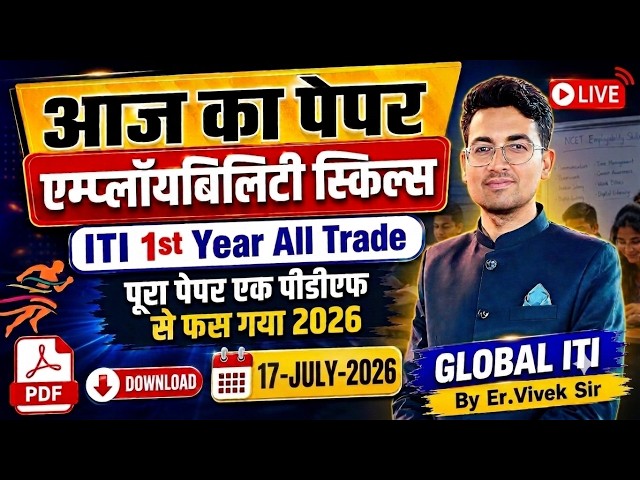 आज का पेपर | ITI Employability Skills Question Paper 2026