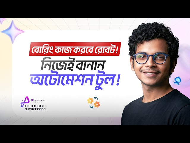 Zapier ভুলে যান! n8n দিয়ে ফ্রি-তে AI অটোমেশন শিখুন
