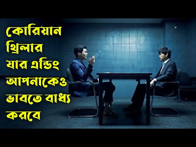 The Chronicles of Evil Movie Explain in Bangla | Or Goppo | Korean Thriller Movie
