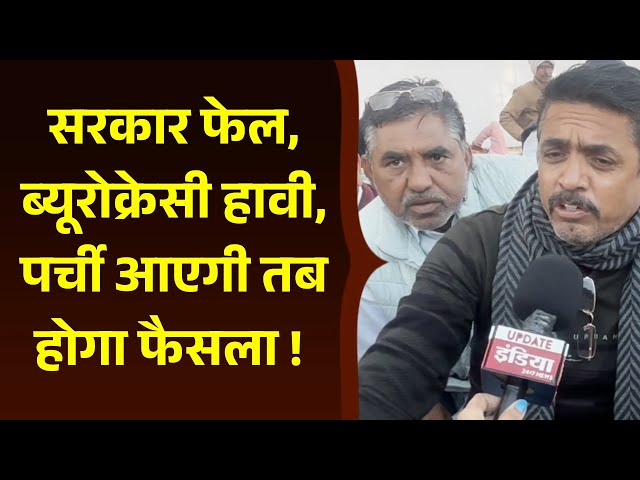 Delhi जाकर पर्ची लाएंगे ! सरकार फेल, ब्यूरोक्रेसी हावी – नियमितीकरण अब तक क्यों नहीं ?