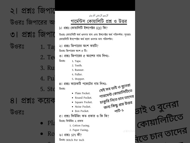 Quality Interview #garments #quality #interview #part1