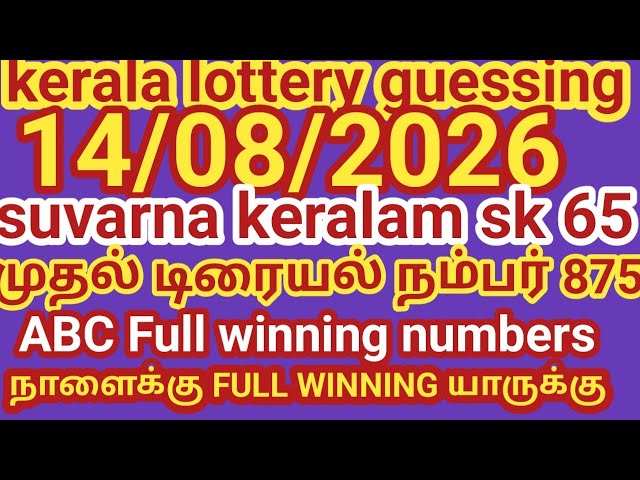 08/14/2026 Kerala Lottery Guessing Suvarna Kerala M SK 65 First Trial Number 875 ABC FULL WINNING