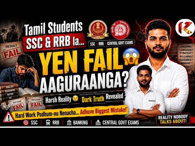 Why Tamil Students Fail in SSC & RRB Exams? | Harsh Reality | Dark Truth Explained | Tamil