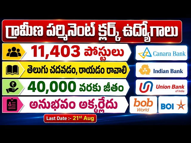 🔥 మీ సొంత జిల్లాలోనే 11,403 క్లర్క్ ఉద్యోగాలు | IBPS Clerk Notification 2026 | Govt Bank Jobs Telugu
