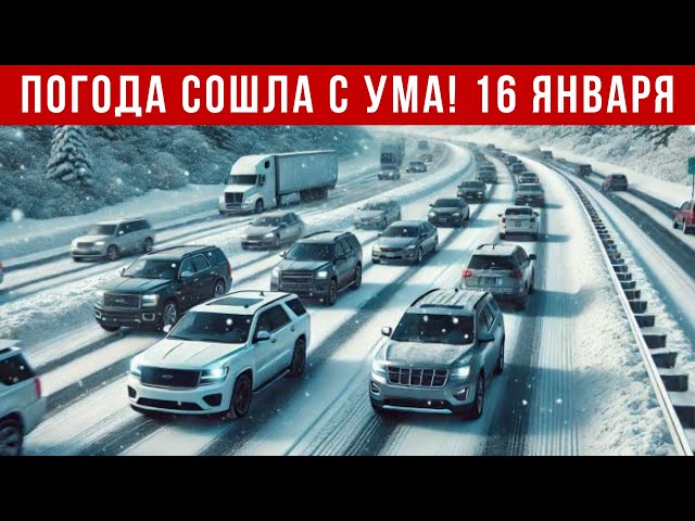 News Today 01/16/2026 - Disasters, Emergencies, Events of the Day | USA Russia Europe India China