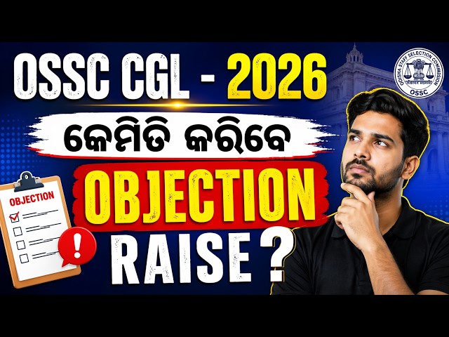 OSSC CGL Answer Key 2026 | How To Raise Objection Against Odisha CGL Answer Key | Step By Step