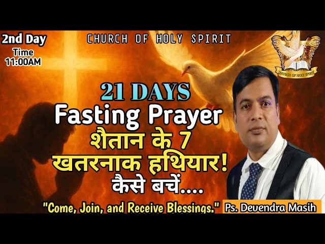 शैतान के 7 खतरनाक हथियार | 21 दिन उपवास प्रार्थना #LIVE #Deliverance #Prayer #shortsvideo #worship