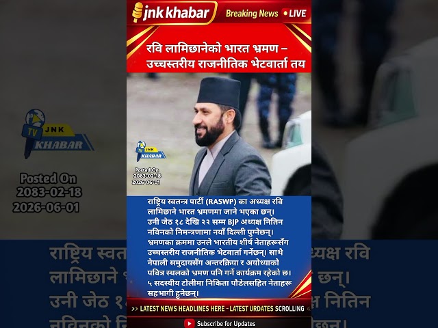 Rabi Lamichhane India Visit LIVE | BJP Meeting, Ayodhya Tour & Political Talks Update