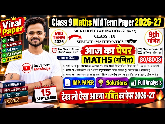 🔥class 9 maths mid term question paper 2026-27 |class 9 maths mid term sample paper 2026-27|cbse|doe