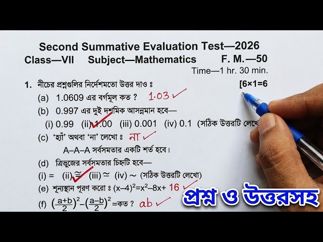 Class 7 Math 2nd Unit Test Question Paper 2026 ||| Class 7 2nd Unit Test Math Question Paper 2026
