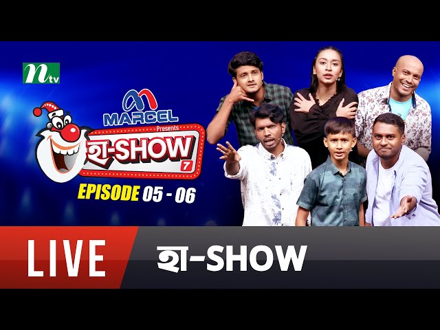 🔴Ha Show (হা শো) | EP 05-06 | Season 07 | Best Comedy Reality Show | NTV Shows