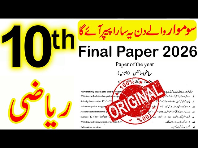 10th Class Math Guess Paper 2026 | Class 10 Math guess paper 2026 | Math Guess Paper | 10th Math