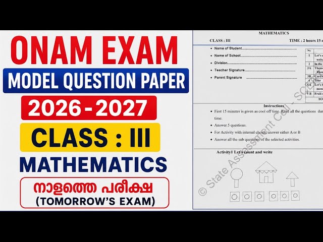 Class 3 Maths First Term Onam Exam Model Question Paper | STD 3 Mathematics Revision