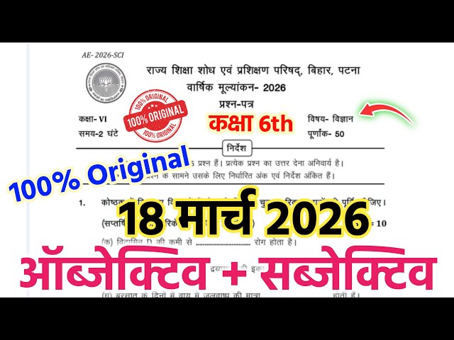 18 March Bihar School Class 6 Science Annual Exam 100% Real Paper 2026 Full Solutions ✅