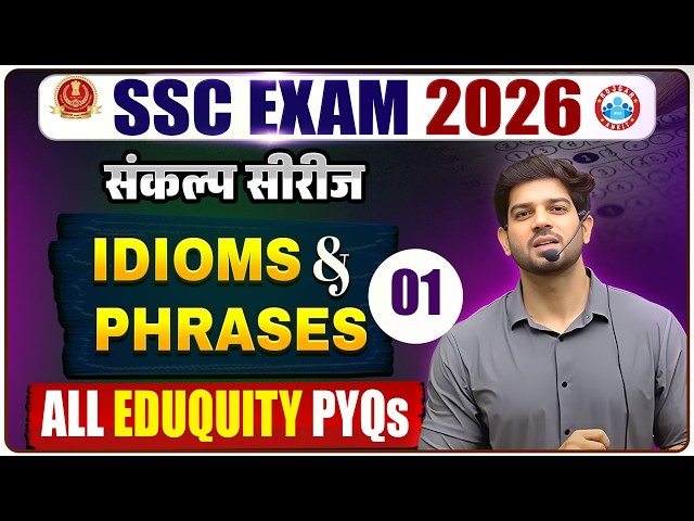 🔥 SSC EXAM 2026 📚 IDIOMS & PHRASES ALL EDUQUITY PYQs 👨‍🏫 By Sanjeev Thakur Sir RWA SSC EXAM