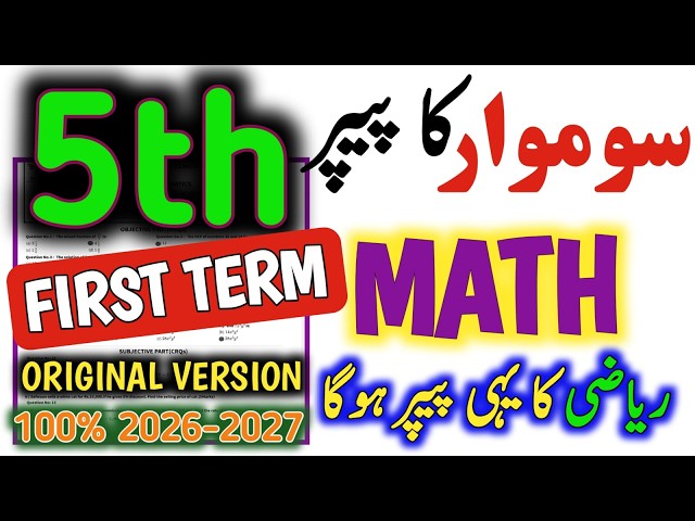5th Class Math Paper 2026 First Term| Class 5 First term Math solved Paper 2026|Punjab SBA💯