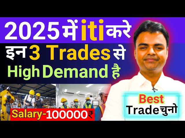 Best ITI Course in 2026, Top ITI Trades for Govt Jobs, High Demand ITI Trades #iti