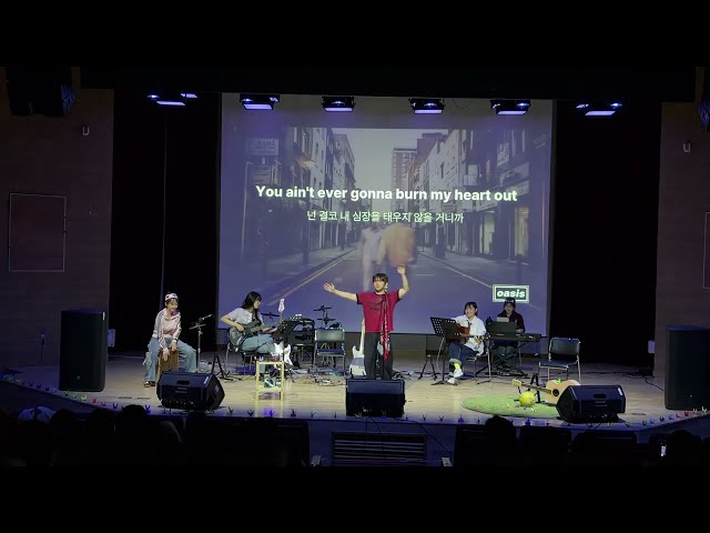 KNUE OASISㅣ2026. 05. 17 제 38회 정기 공연ㅣDon't Look Back In Anger - oasis