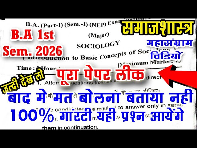 Sociology B.A 1st Semester Most Imp. Question Answer pdf 2026  sociology model paper ba 1st semester