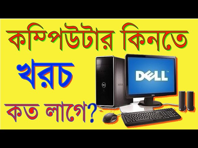 Computer Buying Guide 2024 | Computer Buying Tips in Bengali