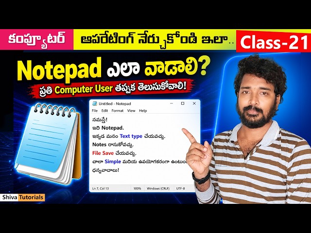 How to Use Notepad in Telugu | Computer Class, 21 | Computer Basics in Telugu | Computer Course