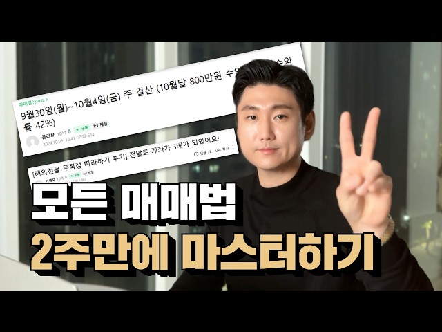 매매법을 가장 빠르게 습득하여 2주만에 수익 내는 방법