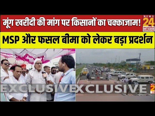 Farmers Protest in Harda: मूंग खरीदी और MSP की मांग को लेकर किसानों का चक्काजाम, भारी बवाल |Big News