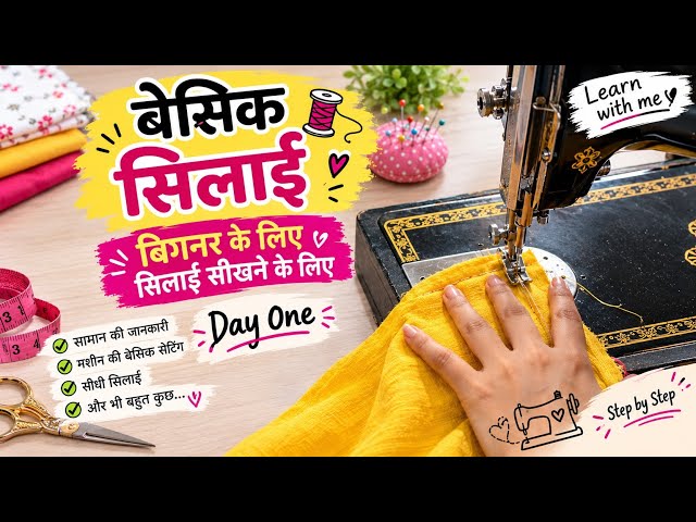 Basic Sewing for Beginners | Learn Sewing from Scratch | Day 1 🧵✨