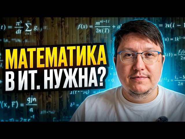 Talking About Math in IT