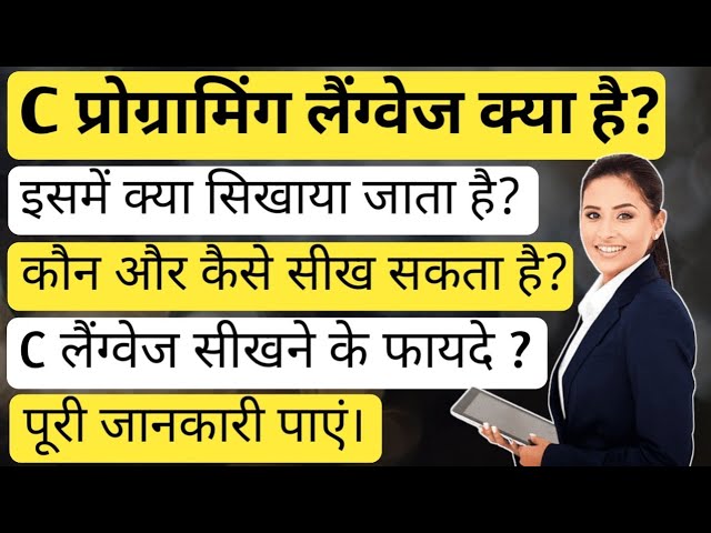 C Language kya hai | C Programming kya hai | What is C Programming Language in Hindi | Info IQ