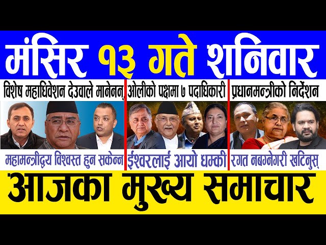 Today news 🔴 nepali news | aaja ka mukhya samachar, nepali samachar live | Mangsir 13 gate 2082