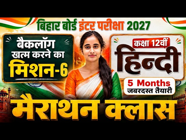 Class 12th Hindi | छपने वाला सवाल | Important Objective Question Solution | Bihar Board Exam 2027