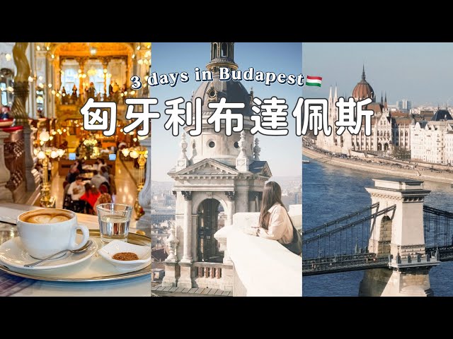 Travel Vlog｜🇭🇺 4 days in Hungary Budapest
