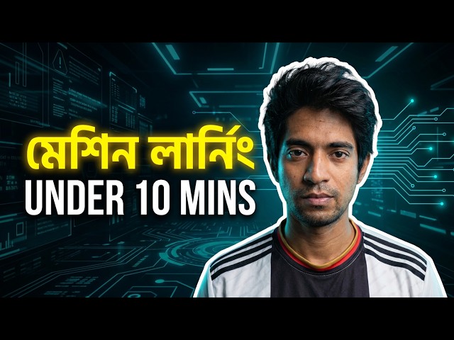 Machine Learning for Beginners: মেশিন লার্নিং এর আসল মেকানিজম | Nabid In Motion