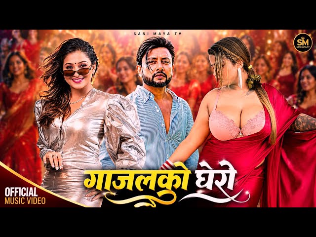 Gajaluko Ghero • Durgesh Thapa • Anjali Adhikari • Priyanka Karki • Nepali Nepali Song 2036