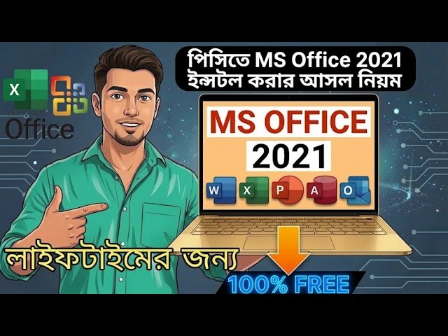Microsoft Office 2021 ডাউনলোড করুন একদম সহজে!💻 MS Office 2021 Free Download &Install Bangla#MSOffice